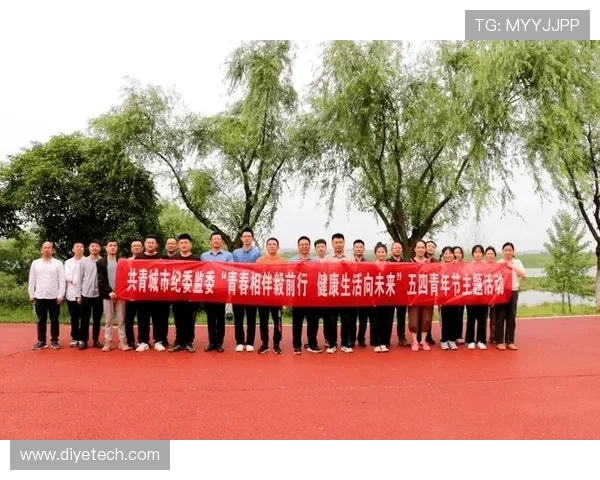 以体育运动激发青春力量共筑健康中国梦想的新征程